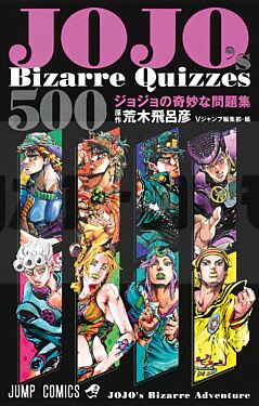 jojo-s-bizarre-quizzes-500-vol16_1
