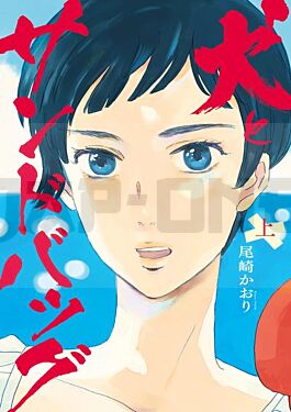 inu-to-sandbag-love-is-a-boxing-ring-t01-vol01_1