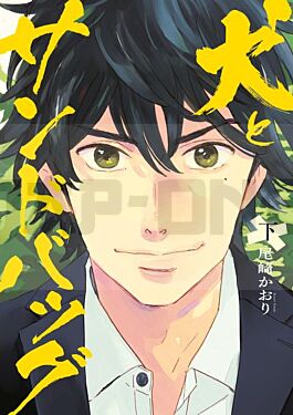 inu-to-sandbag-love-is-a-boxing-ring-t02-vol02_1