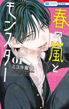 spring-storm-and-monster-t01-vol01_1