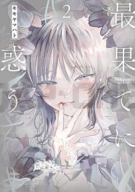 au-bout-du-chemin-t02_1