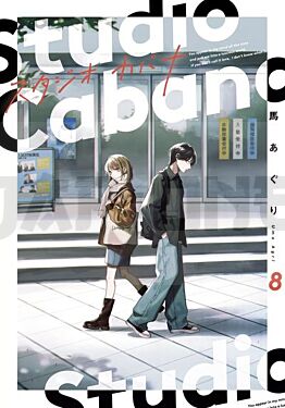 studio-cabana-t08-vol08_1