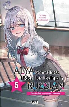 alya-sometimes-hides-her-feelings-in-russian-roman-tome-5_1