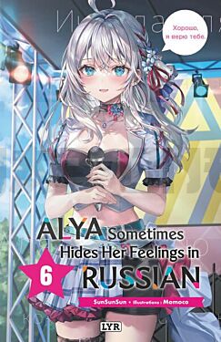 alya-sometimes-hides-her-feelings-in-russian-roman-tome-6_1