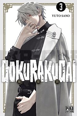 gokurakugai-t03_1