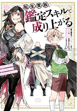 reincarnated-as-an-aristocrat-t12_1