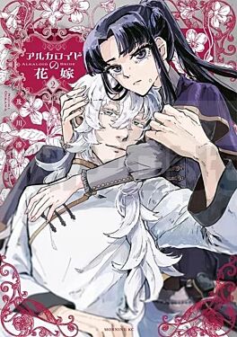 les-noces-veneneuses-t02_1