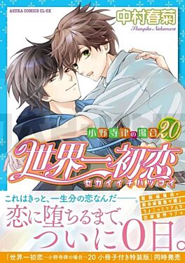 sekaiichi-hatsukoi-t20_1