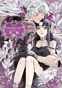 les-noces-veneneuses-t04_1