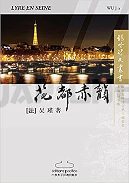 lyre-en-seine-en-chinois_1