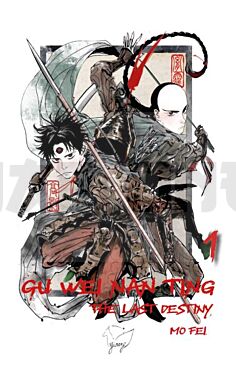 gu-wei-nan-ting-tome-1-the-last-destiny_1