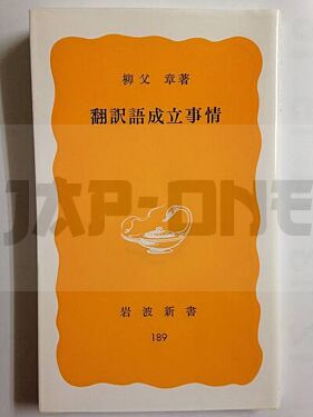 hon-yakugo-seiritsu-jijo-vo-japonais_1