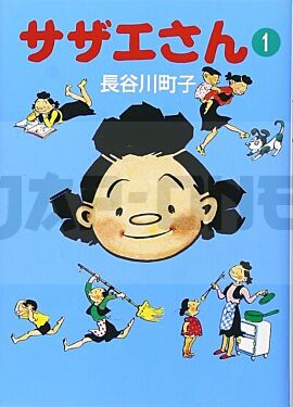 sazae-san-1-manga-vo-japonais_1
