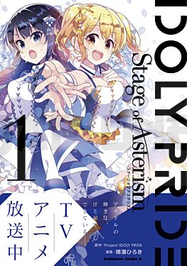 idoly-pride-stage-of-asterism-1-manga-vo-japonais_1
