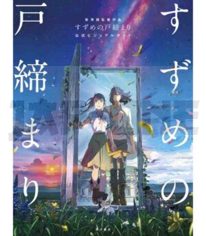 suzume-official-visual-guide-artbook-vo-japonais_1
