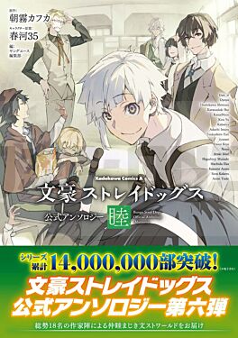 bungo-stray-dogs-anthology-mutsumi-artbook-vo-japonais_1