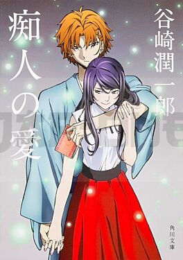 un-amour-insense-en-japonais_1