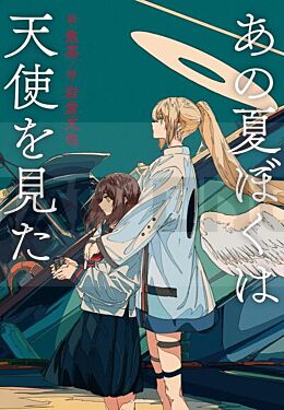 that-summer-i-saw-an-angel-3eme-ed-en-2023-artbook-vo-japonais_1