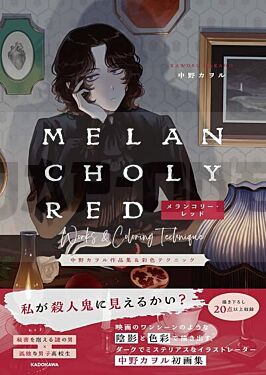 melancholy-red-kaoru-nakano-art-collection-coloring-techniques-artbook-vo-japonais_1