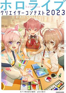 hololive-creator-contest-2023-pixiv-collection-artbook-vo-japonais_1