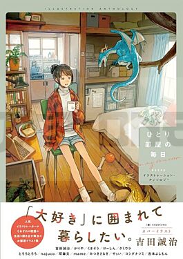 everyday-in-a-single-room-illustration-anthology-artbook-vo-japonais_1