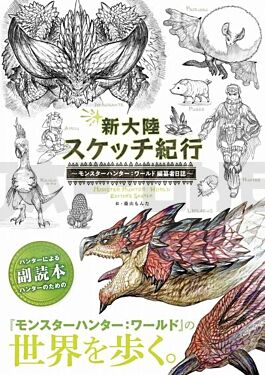 monster-hunter-world-editor-s-diary-artbook-vo-japonais_1