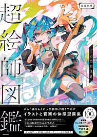 super-artist-picture-book-if-s-music-world-artbook-vo-japonais_1