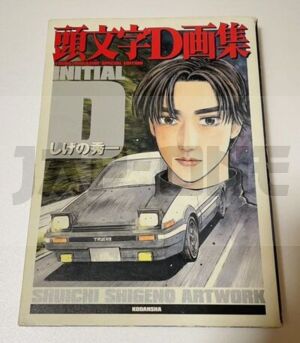 initial-d-art-book-artbook-vo-japonais_1