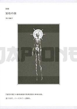 land-of-the-lustrous-houseki-no-kuni-artbook-vo-japonais_1