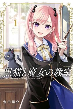 the-classroom-of-a-black-cat-and-a-witch-t01-the-classroom-of-a-black-cat-and-a-witch-1-manga-v_1