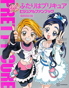 futari-wa-pretty-cure-visual-fan-book-revised-edition-artbook-vo-japonais_1