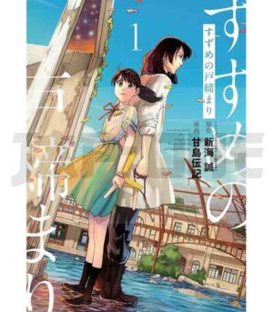 suzume-1-manga-vo-japonais_1