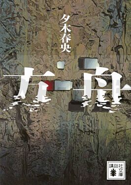 hakobune-vo-japonais_1