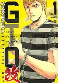 gto-paradise-lost-1-manga-vo-japonais_1