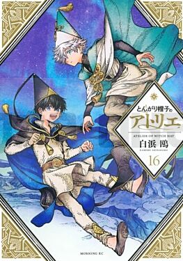 l-atelier-des-sorciers-16-manga-vo-japonais_1