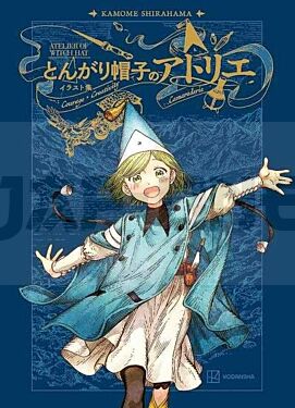 atelier-des-sorciers-illustration-collection-artbook-vo-japonais_1