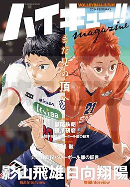 haikyu-magazine-2024-february-vo-japonais_1