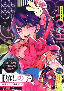 oshi-no-ko-1-remix-edition-manga-vo-japonais_1