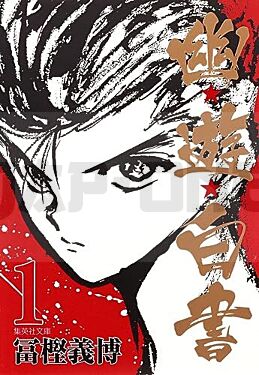 yu-yu-hakusho-1-edition-de-2010-manga-vo-japonais_1