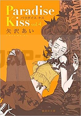 PARADISE KISS 4 (MANGA VO)