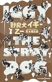 stray-dog-iggy-jbooks-jojo-s-bizarre-adventure-romain-vo-japonais_1