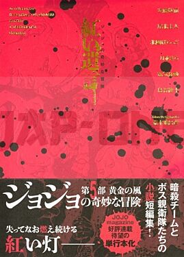 jojo-s-bizarre-adventure-crimson-testament-artbook-vo-japonais_1