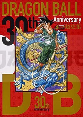 DRAGON BALL - 30TH ANNIV. SUPER HISTORY BOOK (VO JAPONAIS)