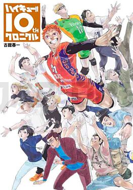 haikyu-10th-chronicle-edition-collector-format-comics-artbook-vo-japonais_1