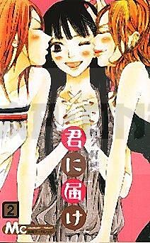 kimi-ni-todoke-sawako-2-manga-vo-japonais_1