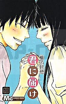 kimi-ni-todoke-sawako-10-manga-vo-japonais_1
