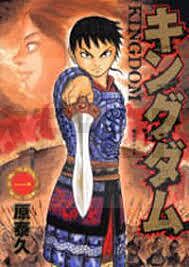 kingdom-1-manga-vo-japonais_1