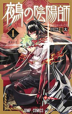 nue-s-exorcist-1-manga-vo-japonais_1