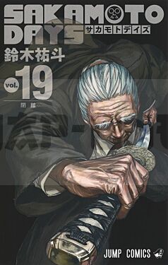 sakamoto-days-19-manga-vo-japonais_1