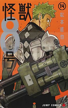 kaiju-ndeg8-t-14-vo-japonais_1